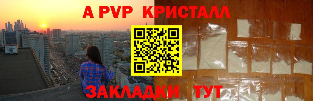 A-PVP крисы CK Волоколамск