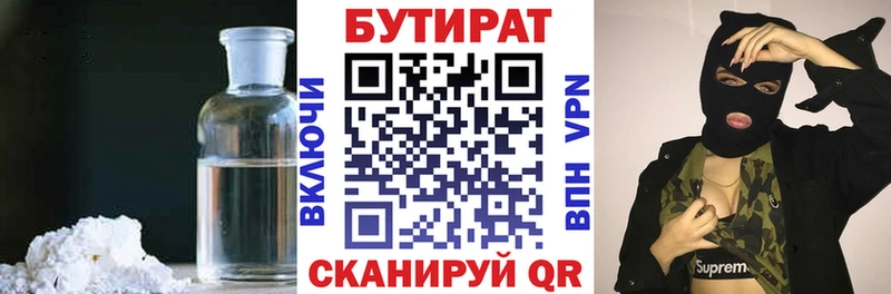 БУТИРАТ 1.4BDO  Волоколамск 
