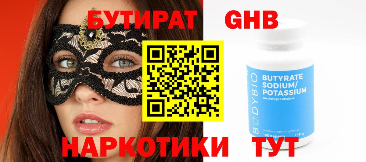 Волоколамск  Бутират оксибутират  Бутират  Вход с VPN 