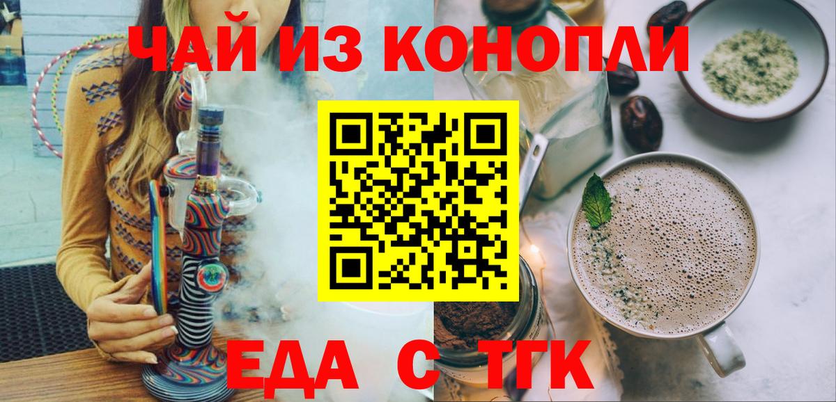 Еда ТГК конопля Волоколамск