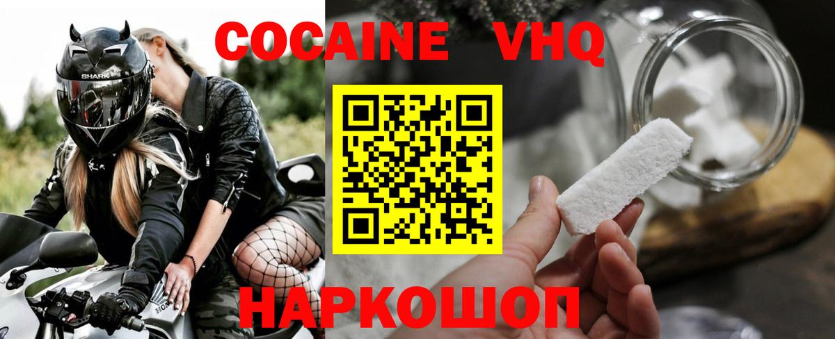 Волоколамск  COCAIN Columbia  Вход с VPN  COCAIN Эквадор 