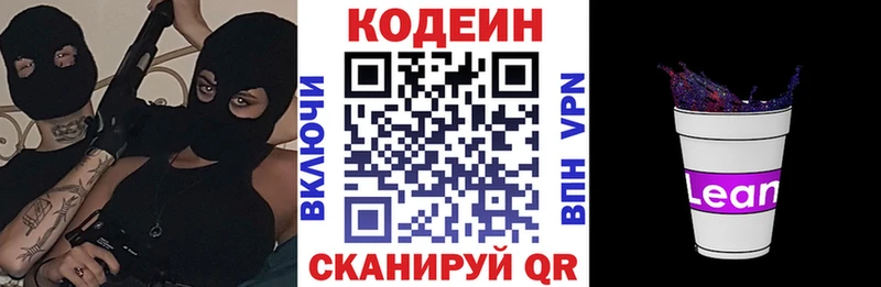 блэк спрут как зайти  Волоколамск  Кодеиновый сироп Lean Purple Drank 