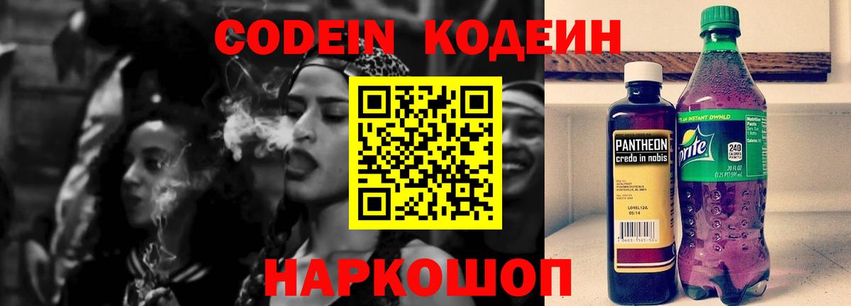 Волоколамск  Кодеиновый сироп Lean напиток Lean (лин)  Вход с VPN 