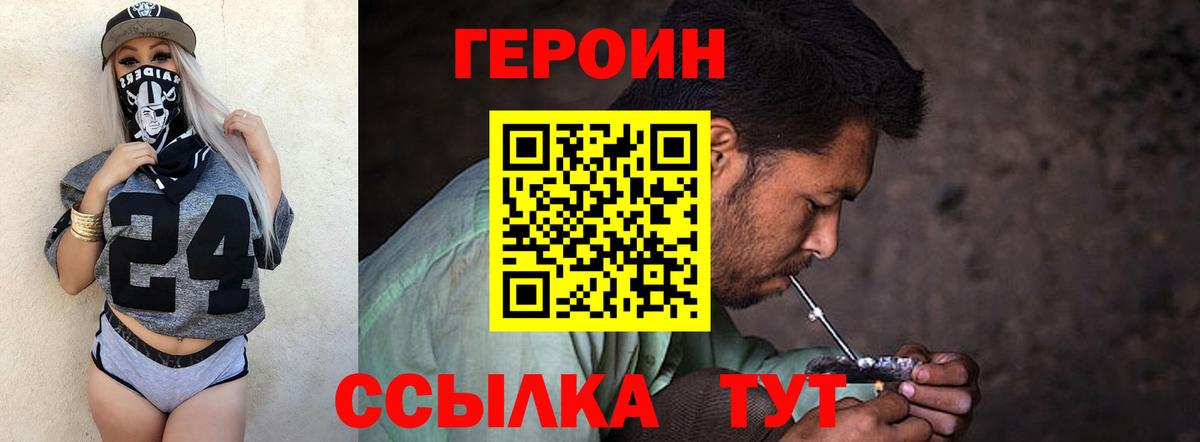ГЕРОИН Heroin Волоколамск