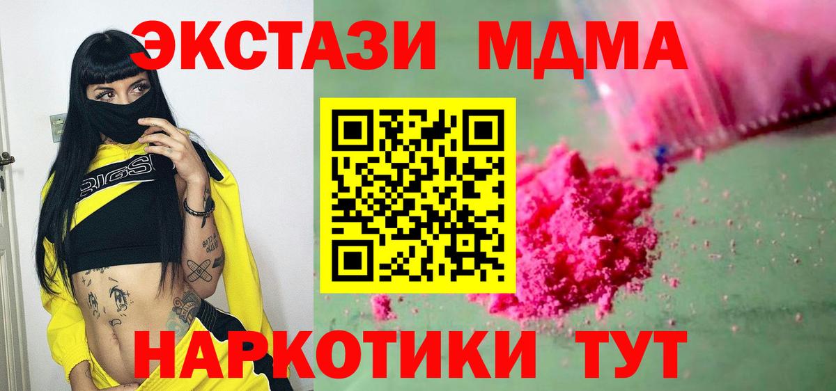 МДМА кристаллы  МДМА VHQ  Вход с VPN  МДМА  Волоколамск 