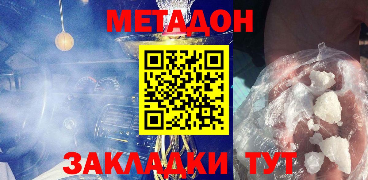 МЕТАДОН мёд  Вход с VPN  Волоколамск 